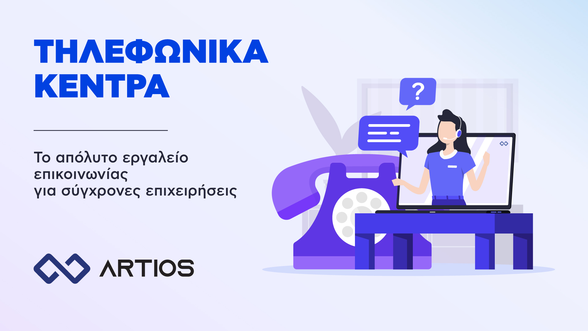 Τηλεφωνικό κέντρο